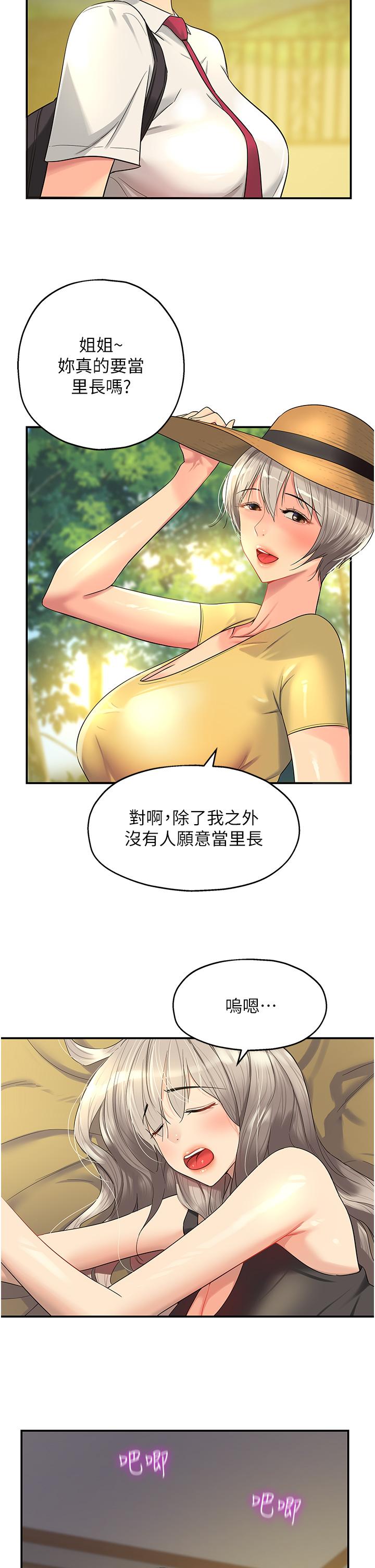 韩国漫画洞洞杂货店韩漫_洞洞杂货店-第43话-射进里长的胃里在线免费阅读-韩国漫画-第4张图片