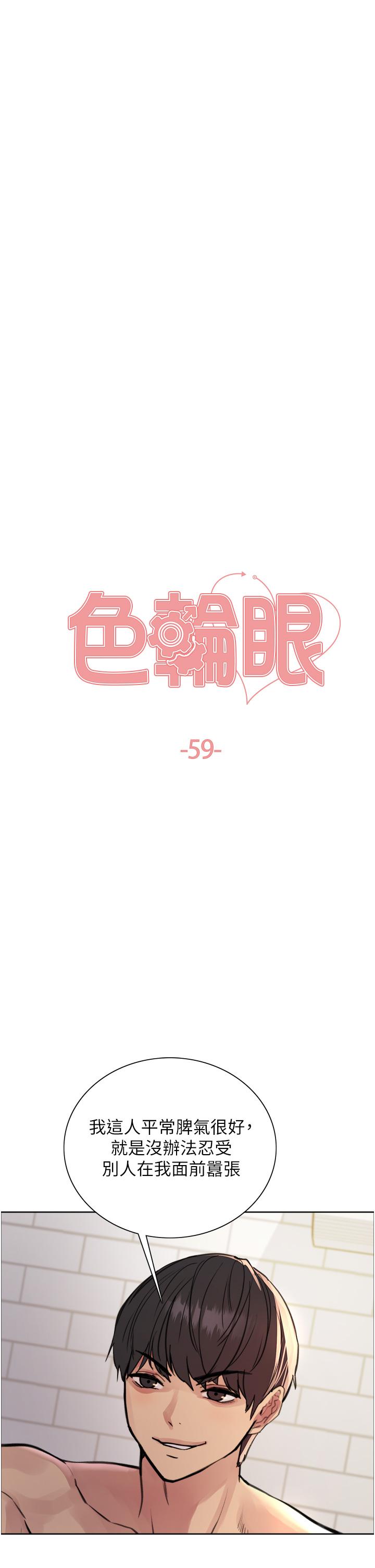 韩国漫画色轮眼韩漫_色轮眼-第59话-把破麻电到漏尿在线免费阅读-韩国漫画-第5张图片