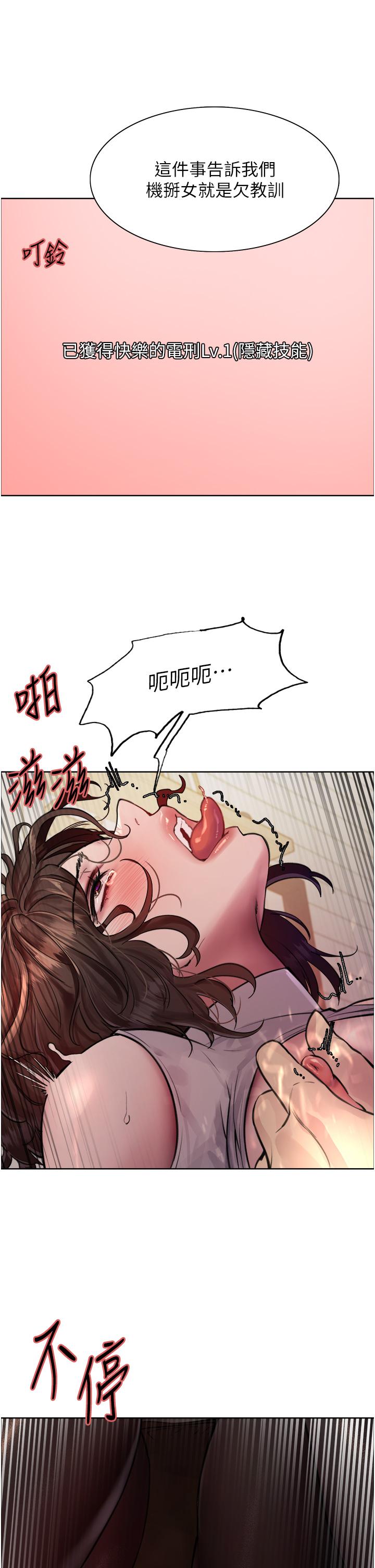 韩国漫画色轮眼韩漫_色轮眼-第59话-把破麻电到漏尿在线免费阅读-韩国漫画-第23张图片