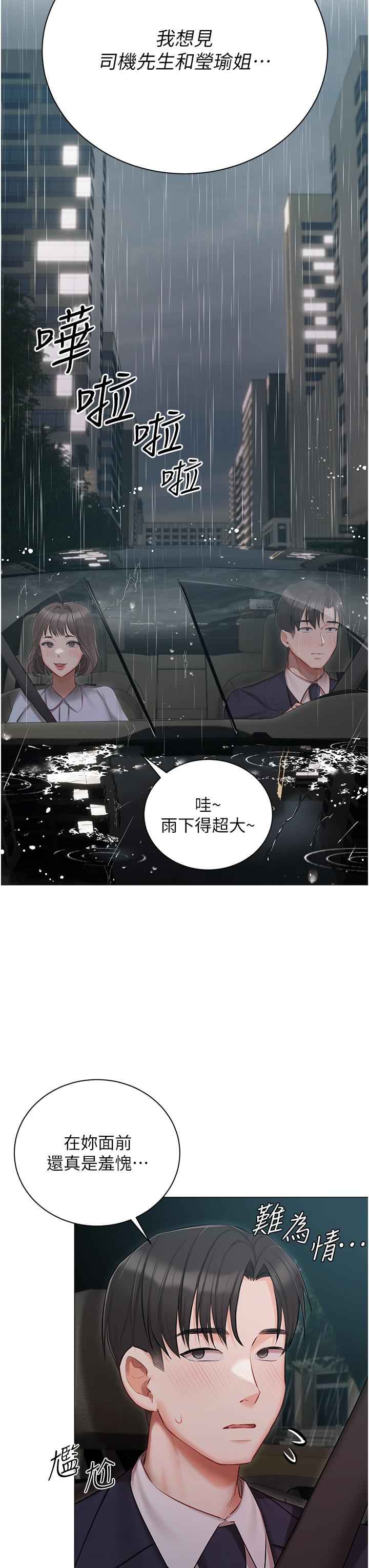 韩国漫画私宅女主人韩漫_私宅女主人-第32话-三人行在线免费阅读-韩国漫画-第34张图片