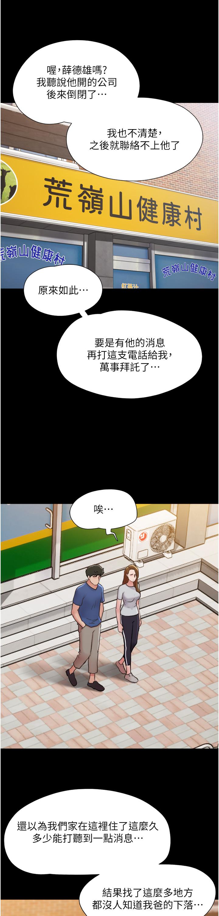 韩国漫画我的兵变女友韩漫_我的兵变女友-第14话-我能给的只剩身体了在线免费阅读-韩国漫画-第7张图片