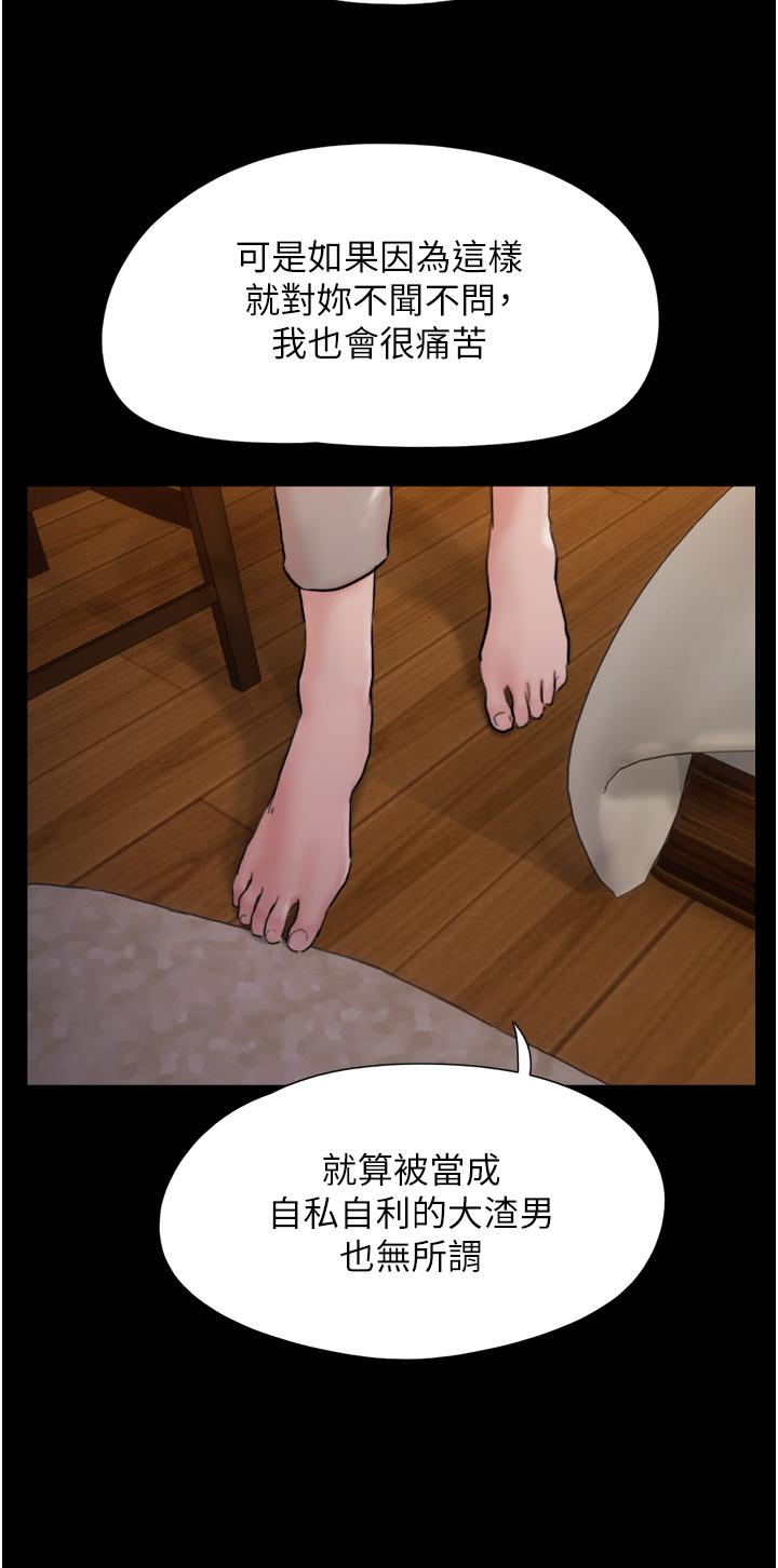 韩国漫画我的兵变女友韩漫_我的兵变女友-第14话-我能给的只剩身体了在线免费阅读-韩国漫画-第43张图片