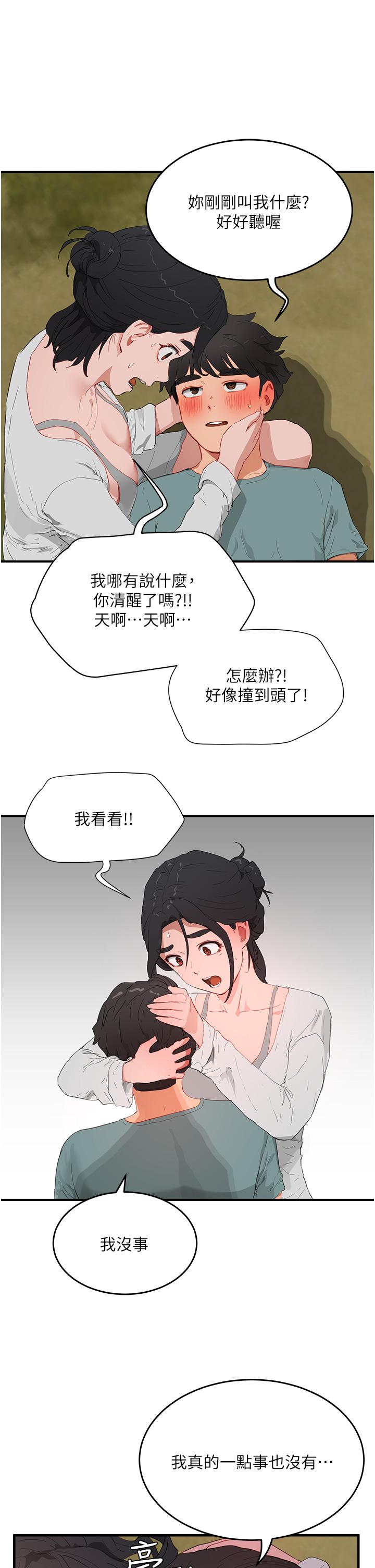 韩国漫画夏日深处韩漫_夏日深处-第62话-快放进来吧在线免费阅读-韩国漫画-第13张图片