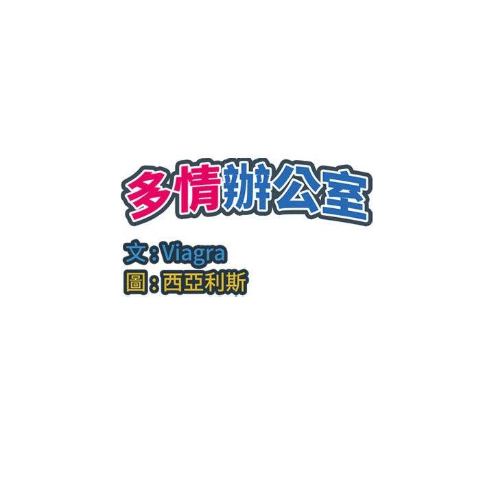 韩国漫画多情办公室韩漫_多情办公室-第18话在线免费阅读-韩国漫画-第95张图片