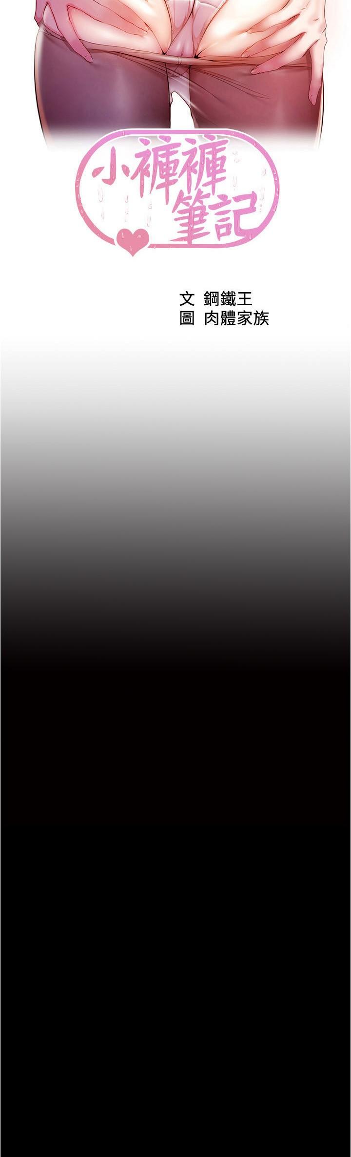 韩国漫画小裤裤笔记韩漫_小裤裤笔记-第136话-瞒着老公在主卧房做爱在线免费阅读-韩国漫画-第3张图片