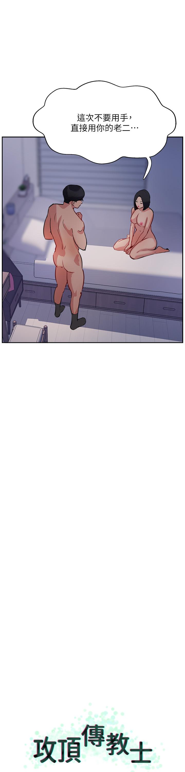 韩国漫画攻顶传教士韩漫_攻顶传教士-第43话-不是那个洞啊啊啊在线免费阅读-韩国漫画-第21张图片