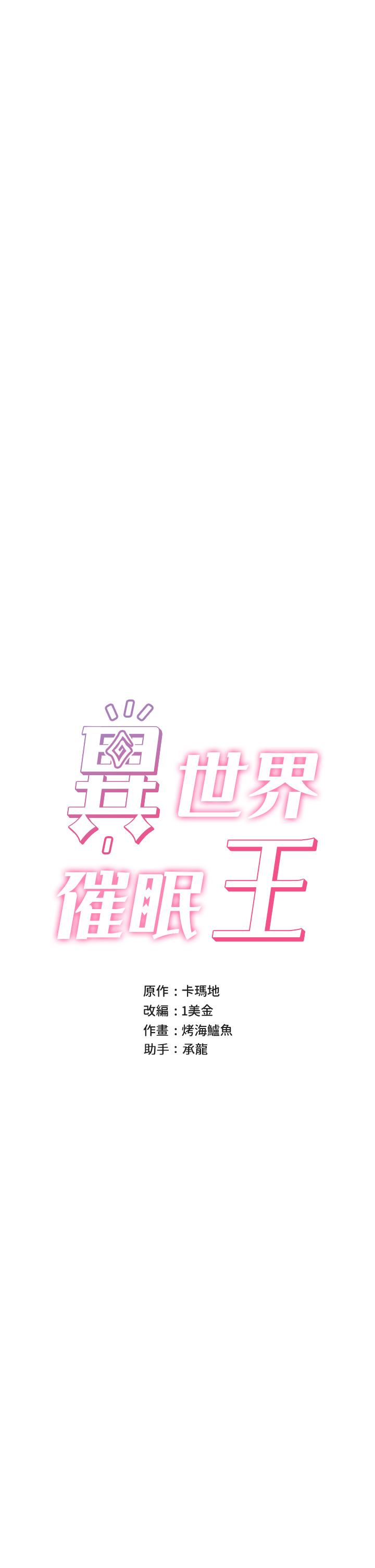 韩国漫画异世界催眠王韩漫_异世界催眠王-第80话-踏上猎豔旅程在线免费阅读-韩国漫画-第7张图片