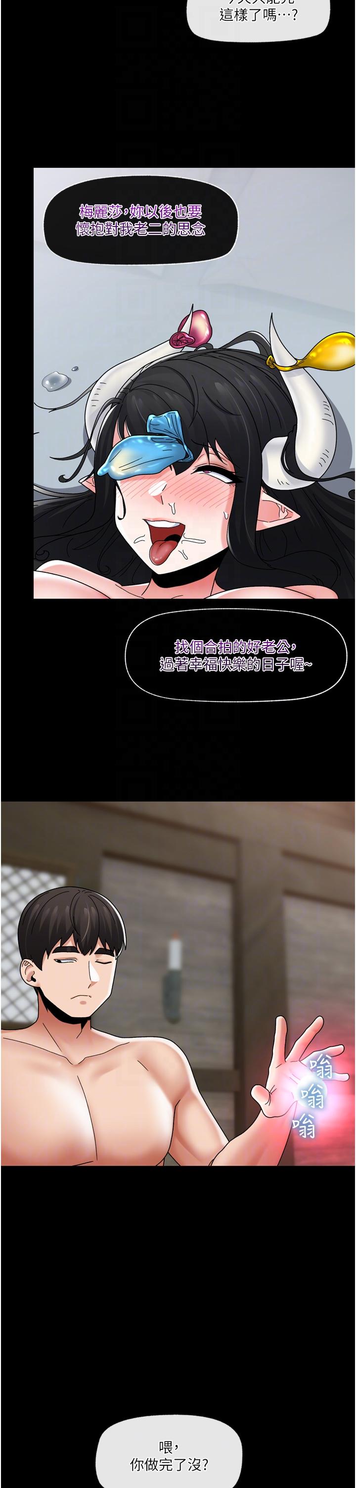韩国漫画异世界催眠王韩漫_异世界催眠王-第80话-踏上猎豔旅程在线免费阅读-韩国漫画-第14张图片