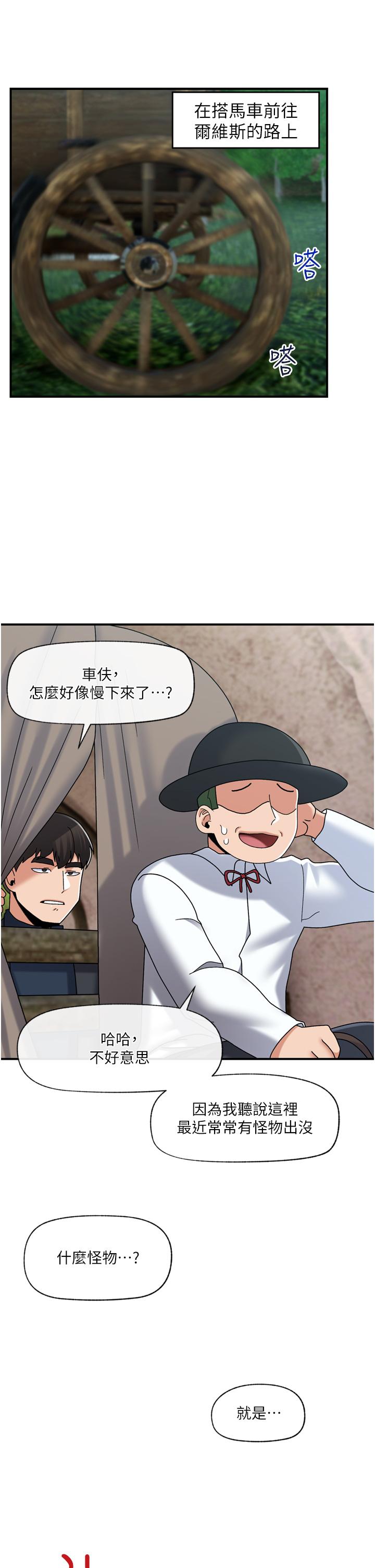 韩国漫画异世界催眠王韩漫_异世界催眠王-第80话-踏上猎豔旅程在线免费阅读-韩国漫画-第40张图片