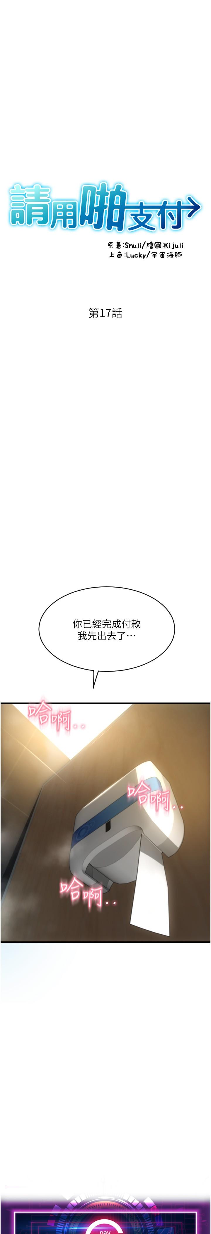 韩国漫画请用啪支付韩漫_请用啪支付-第17话-竟然敢碰我的女人在线免费阅读-韩国漫画-第5张图片