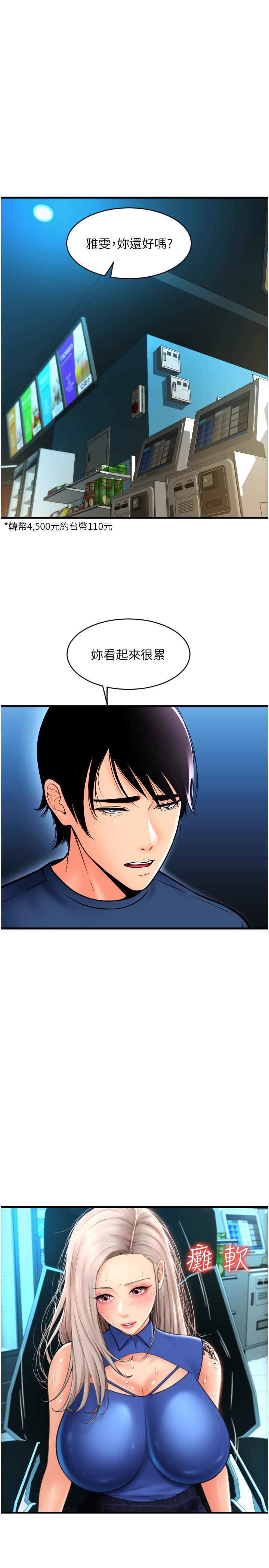 韩国漫画请用啪支付韩漫_请用啪支付-第17话-竟然敢碰我的女人在线免费阅读-韩国漫画-第9张图片