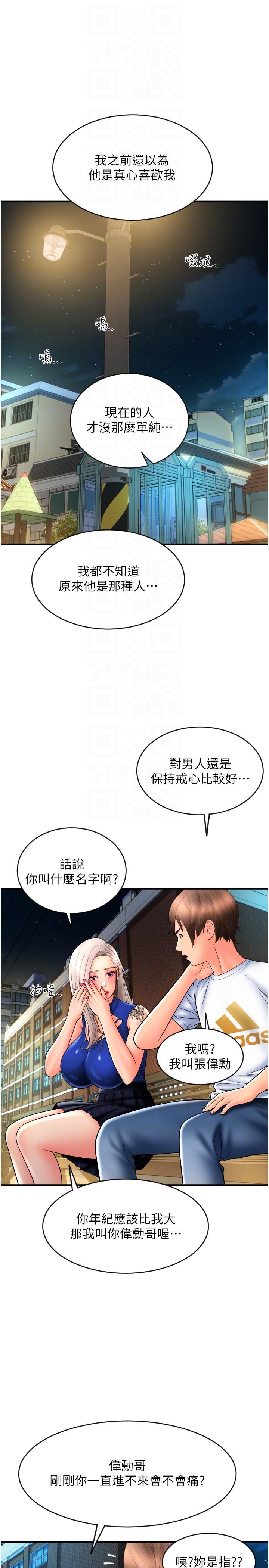 韩国漫画请用啪支付韩漫_请用啪支付-第17话-竟然敢碰我的女人在线免费阅读-韩国漫画-第24张图片