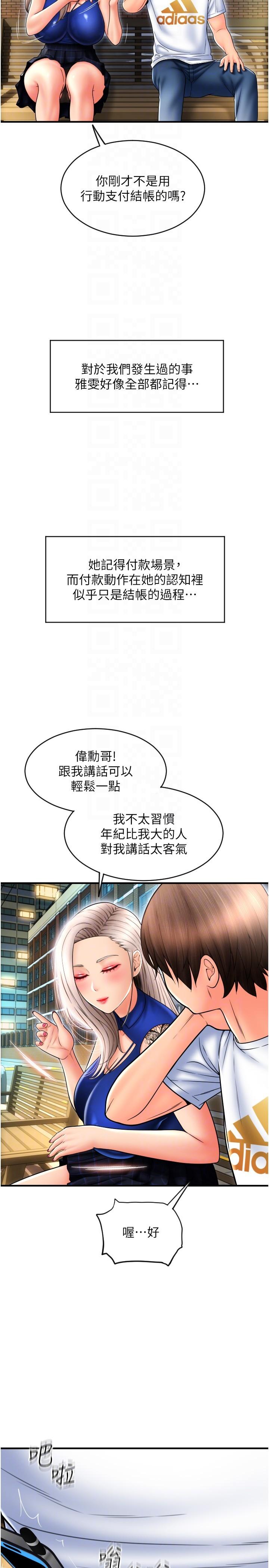 韩国漫画请用啪支付韩漫_请用啪支付-第17话-竟然敢碰我的女人在线免费阅读-韩国漫画-第28张图片