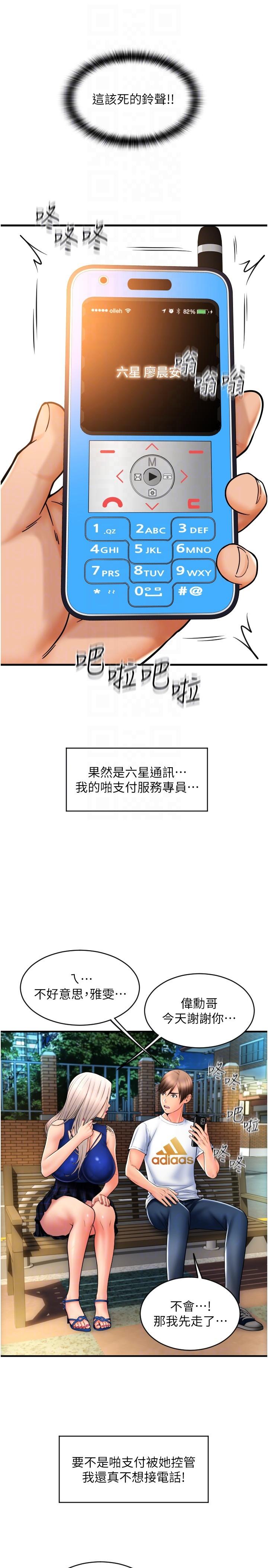 韩国漫画请用啪支付韩漫_请用啪支付-第17话-竟然敢碰我的女人在线免费阅读-韩国漫画-第30张图片