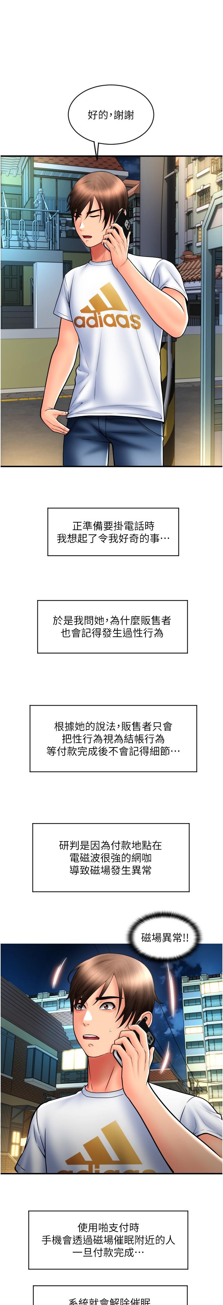 韩国漫画请用啪支付韩漫_请用啪支付-第17话-竟然敢碰我的女人在线免费阅读-韩国漫画-第36张图片