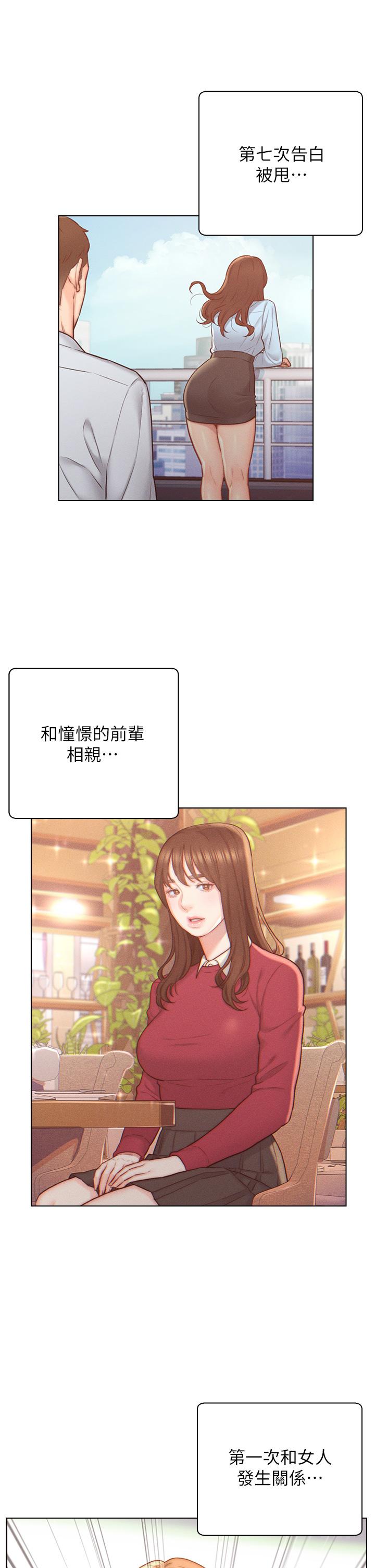 韩国漫画入赘女婿韩漫_入赘女婿-最终话-享受骑人之福在线免费阅读-韩国漫画-第17张图片