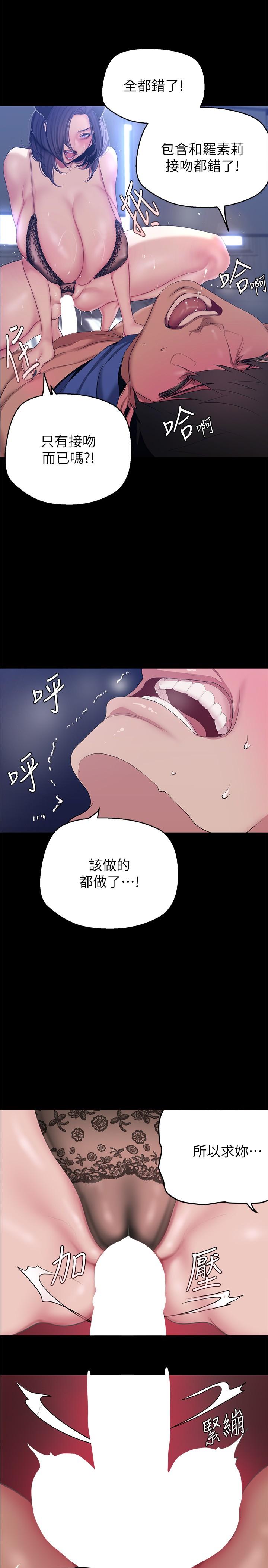 韩国漫画美丽新世界韩漫_美丽新世界-第199话-我说射你才能射在线免费阅读-韩国漫画-第23张图片