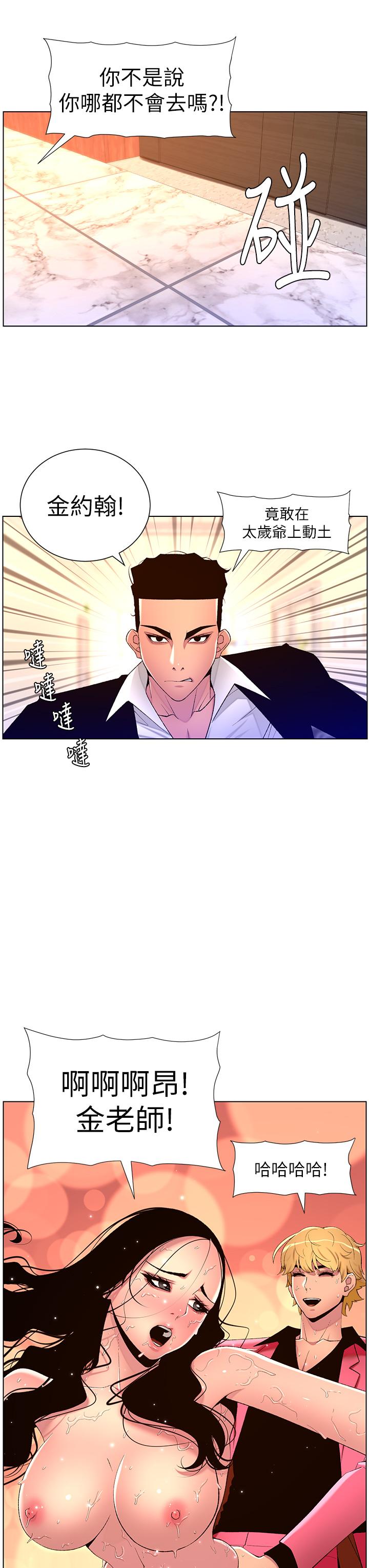 韩国漫画帝王App韩漫_帝王App-第78话-放开那女孩！！在线免费阅读-韩国漫画-第3张图片