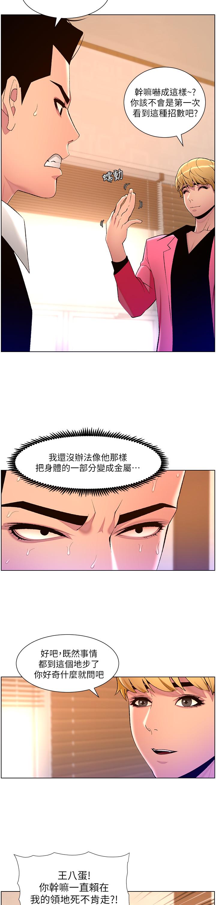韩国漫画帝王App韩漫_帝王App-第78话-放开那女孩！！在线免费阅读-韩国漫画-第17张图片