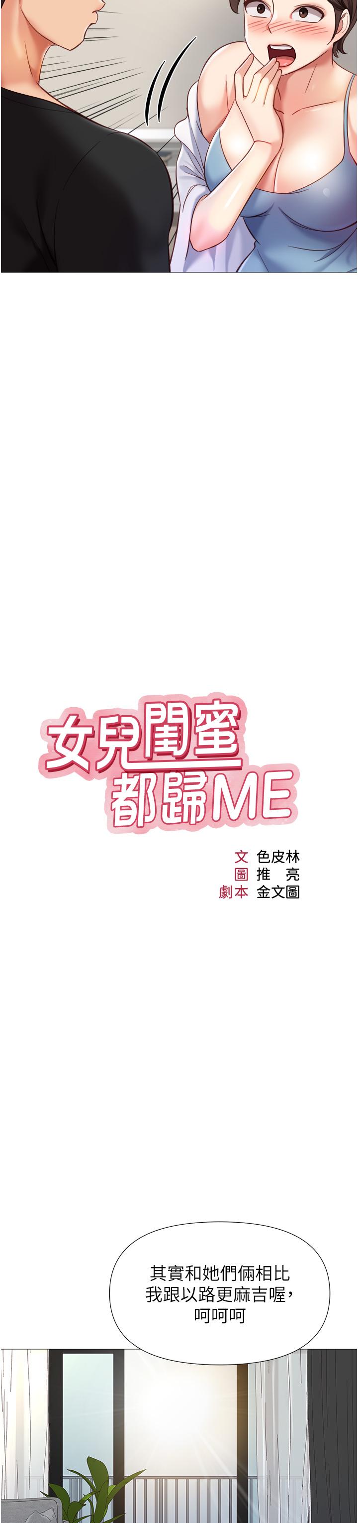 韩国漫画女儿闺蜜都归ME韩漫_女儿闺蜜都归ME-第101话-性爱大富翁在线免费阅读-韩国漫画-第11张图片
