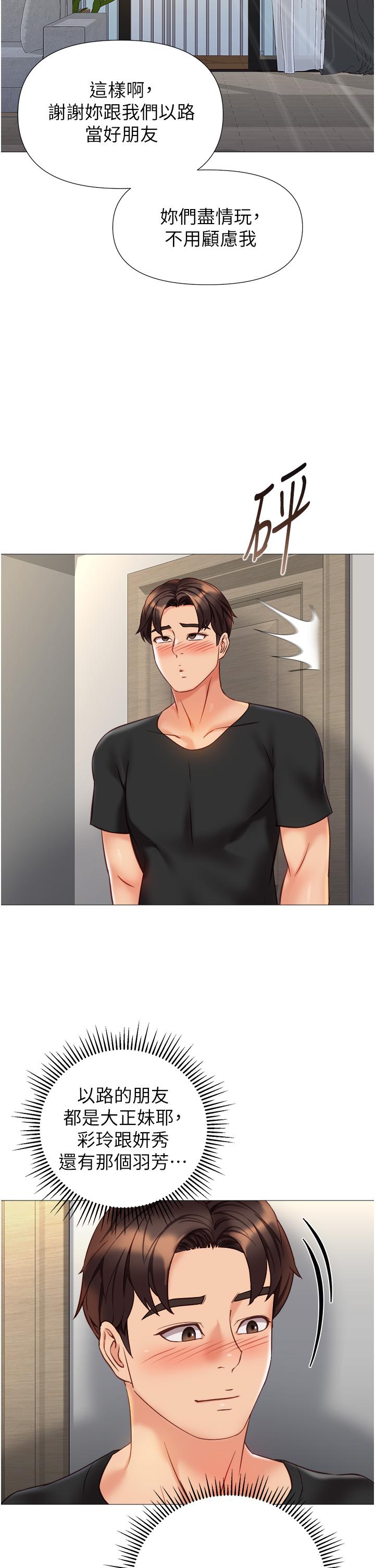 韩国漫画女儿闺蜜都归ME韩漫_女儿闺蜜都归ME-第101话-性爱大富翁在线免费阅读-韩国漫画-第12张图片