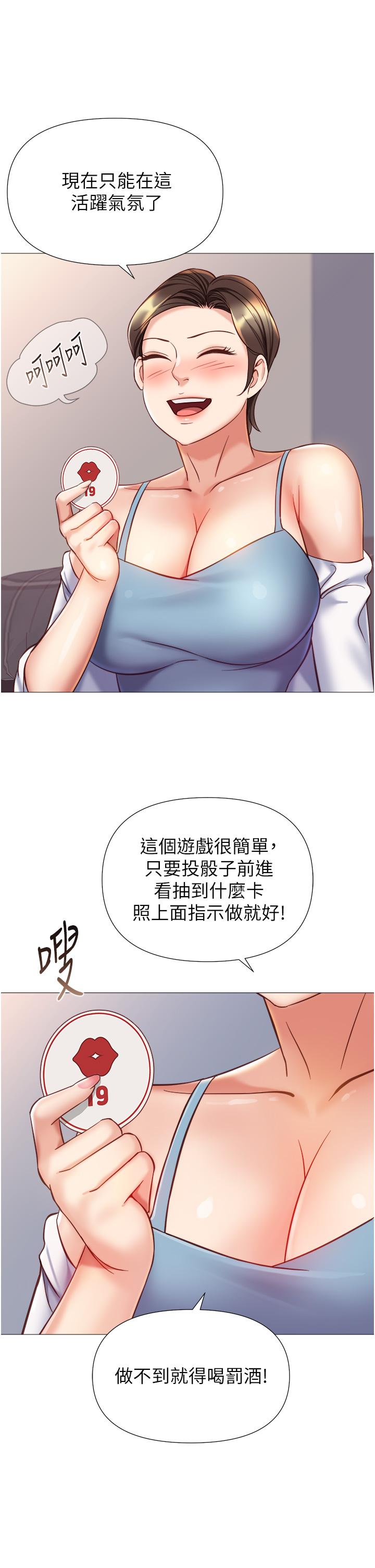 韩国漫画女儿闺蜜都归ME韩漫_女儿闺蜜都归ME-第101话-性爱大富翁在线免费阅读-韩国漫画-第20张图片