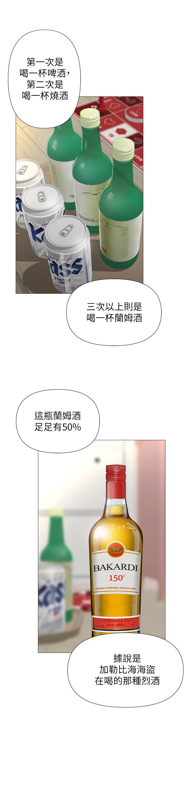 韩国漫画女儿闺蜜都归ME韩漫_女儿闺蜜都归ME-第101话-性爱大富翁在线免费阅读-韩国漫画-第21张图片