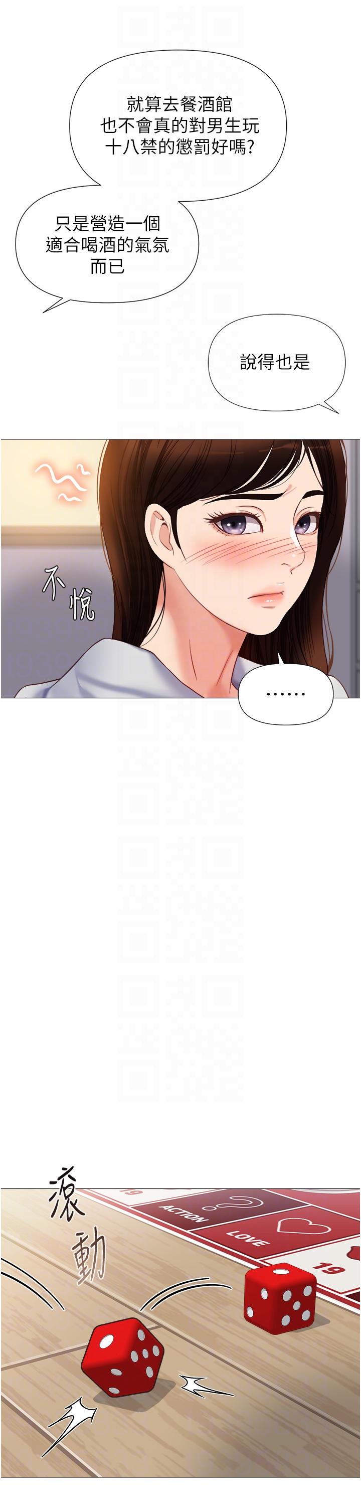 韩国漫画女儿闺蜜都归ME韩漫_女儿闺蜜都归ME-第101话-性爱大富翁在线免费阅读-韩国漫画-第24张图片