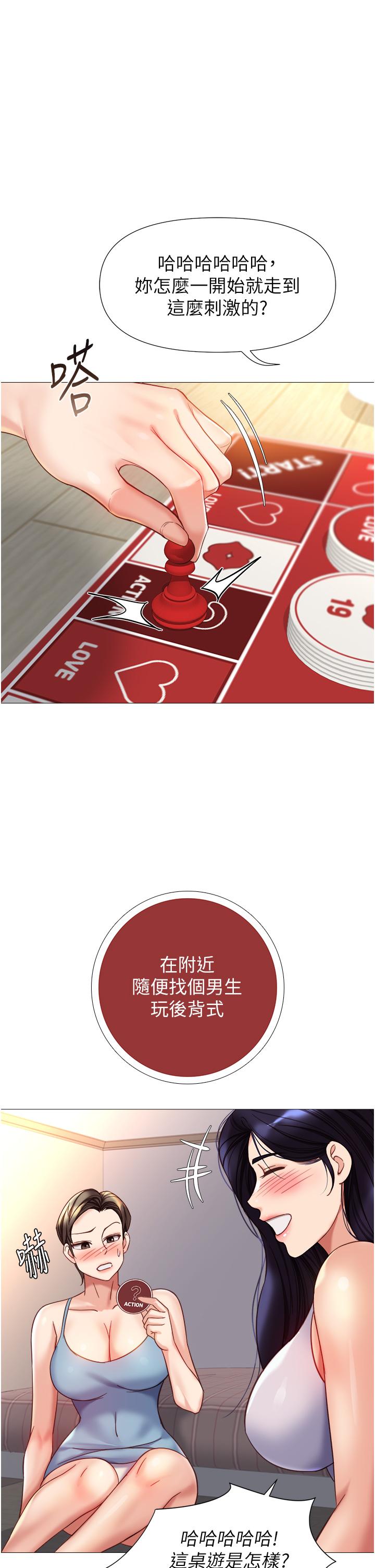 韩国漫画女儿闺蜜都归ME韩漫_女儿闺蜜都归ME-第101话-性爱大富翁在线免费阅读-韩国漫画-第25张图片