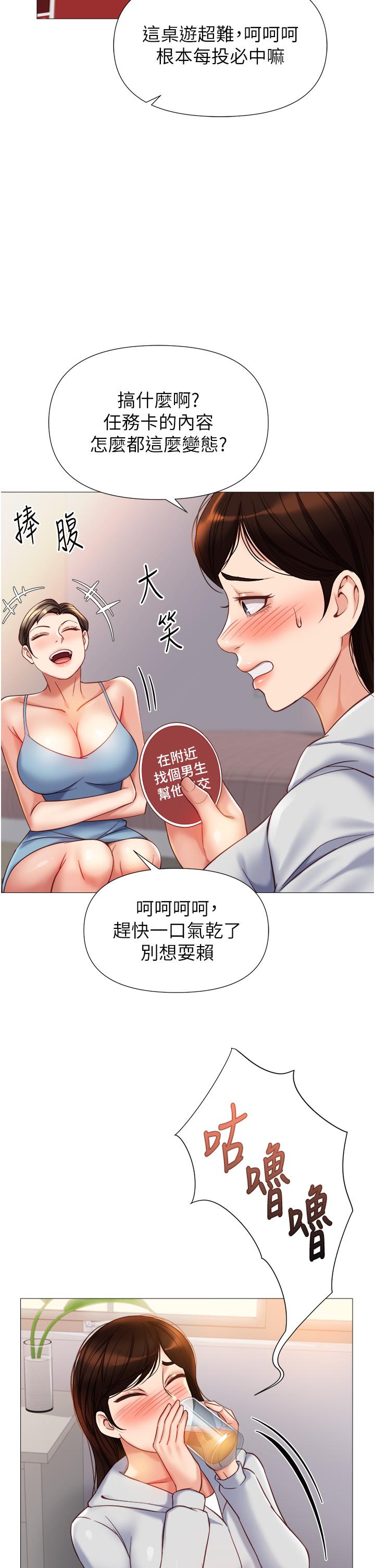 韩国漫画女儿闺蜜都归ME韩漫_女儿闺蜜都归ME-第101话-性爱大富翁在线免费阅读-韩国漫画-第27张图片