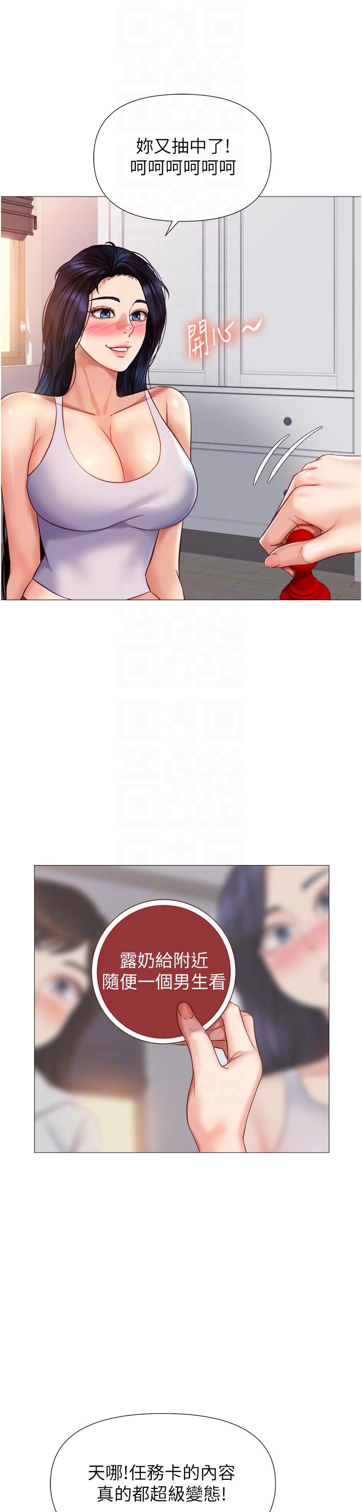 韩国漫画女儿闺蜜都归ME韩漫_女儿闺蜜都归ME-第101话-性爱大富翁在线免费阅读-韩国漫画-第30张图片