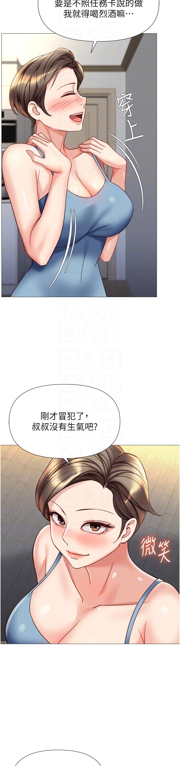 韩国漫画女儿闺蜜都归ME韩漫_女儿闺蜜都归ME-第102话-陪我一起完成「任务」在线免费阅读-韩国漫画-第6张图片
