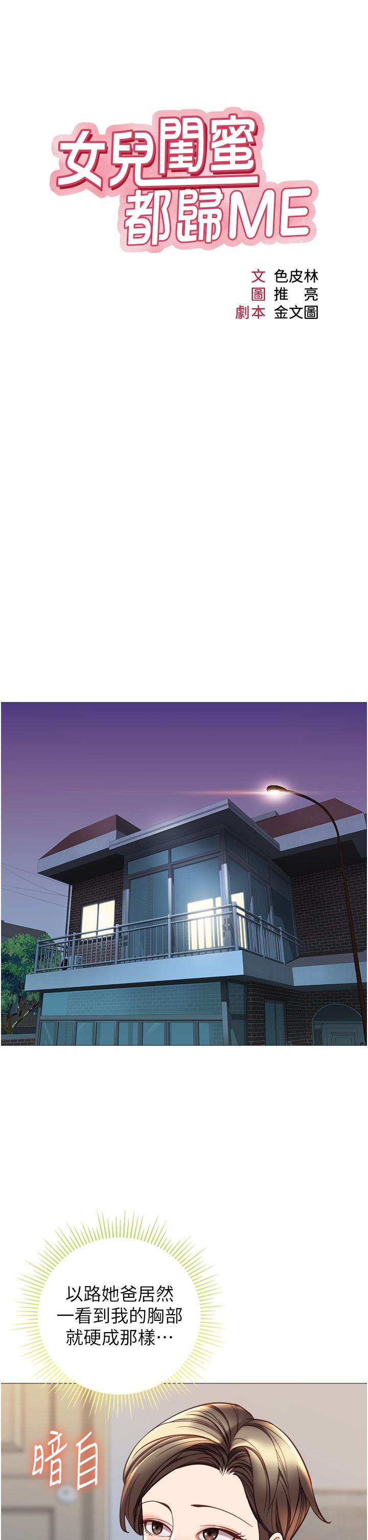 韩国漫画女儿闺蜜都归ME韩漫_女儿闺蜜都归ME-第102话-陪我一起完成「任务」在线免费阅读-韩国漫画-第9张图片