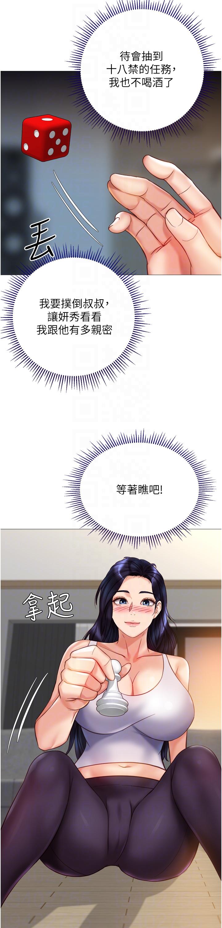 韩国漫画女儿闺蜜都归ME韩漫_女儿闺蜜都归ME-第102话-陪我一起完成「任务」在线免费阅读-韩国漫画-第14张图片