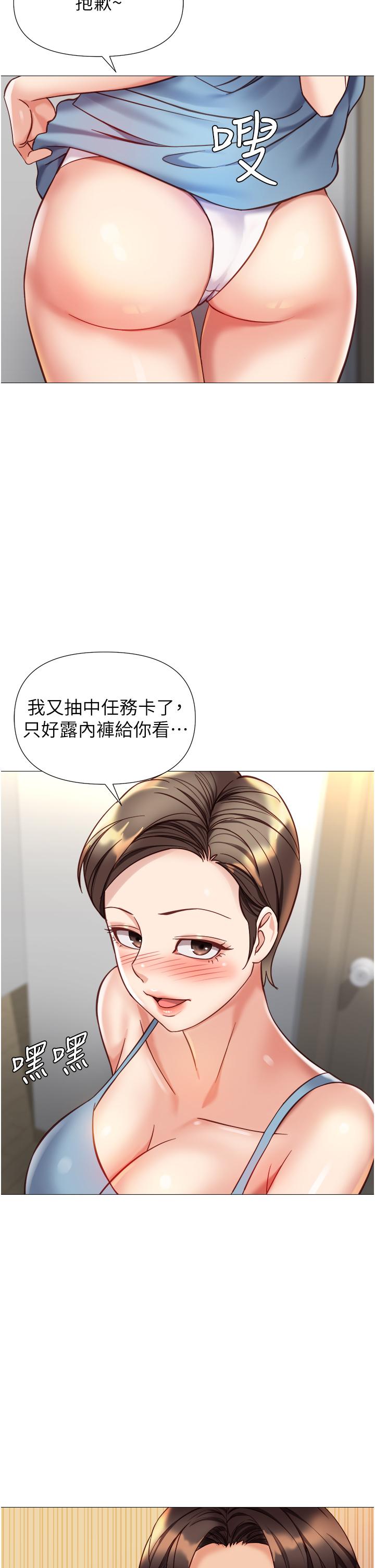 韩国漫画女儿闺蜜都归ME韩漫_女儿闺蜜都归ME-第102话-陪我一起完成「任务」在线免费阅读-韩国漫画-第21张图片