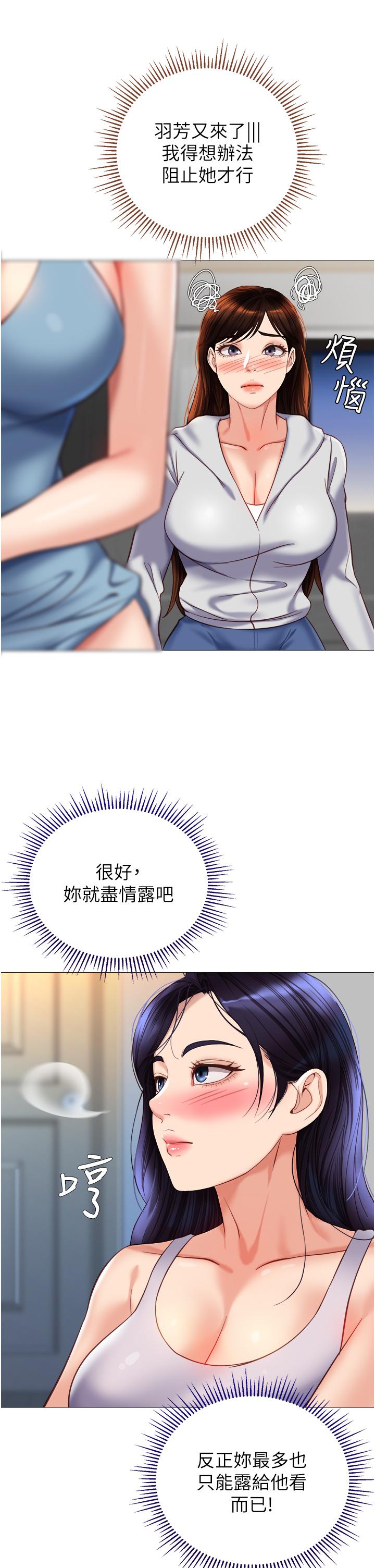 韩国漫画女儿闺蜜都归ME韩漫_女儿闺蜜都归ME-第102话-陪我一起完成「任务」在线免费阅读-韩国漫画-第23张图片