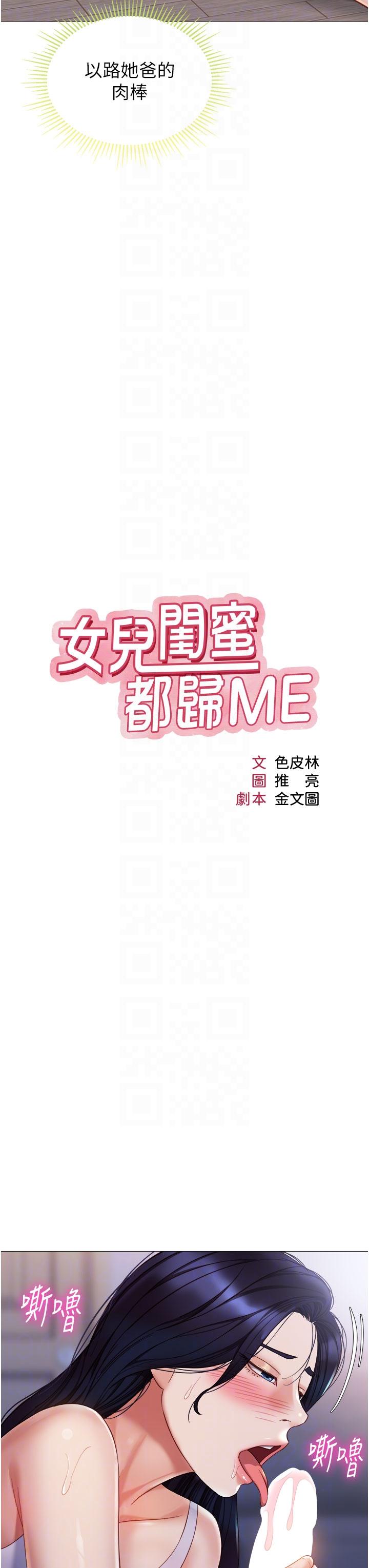 韩国漫画女儿闺蜜都归ME韩漫_女儿闺蜜都归ME-第103话-越玩越大的大富翁在线免费阅读-韩国漫画-第10张图片