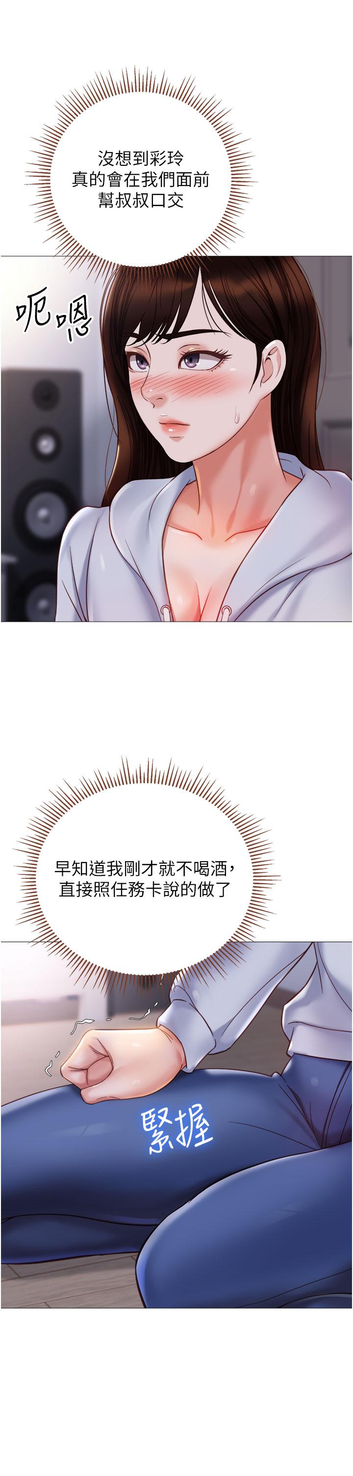 韩国漫画女儿闺蜜都归ME韩漫_女儿闺蜜都归ME-第103话-越玩越大的大富翁在线免费阅读-韩国漫画-第13张图片