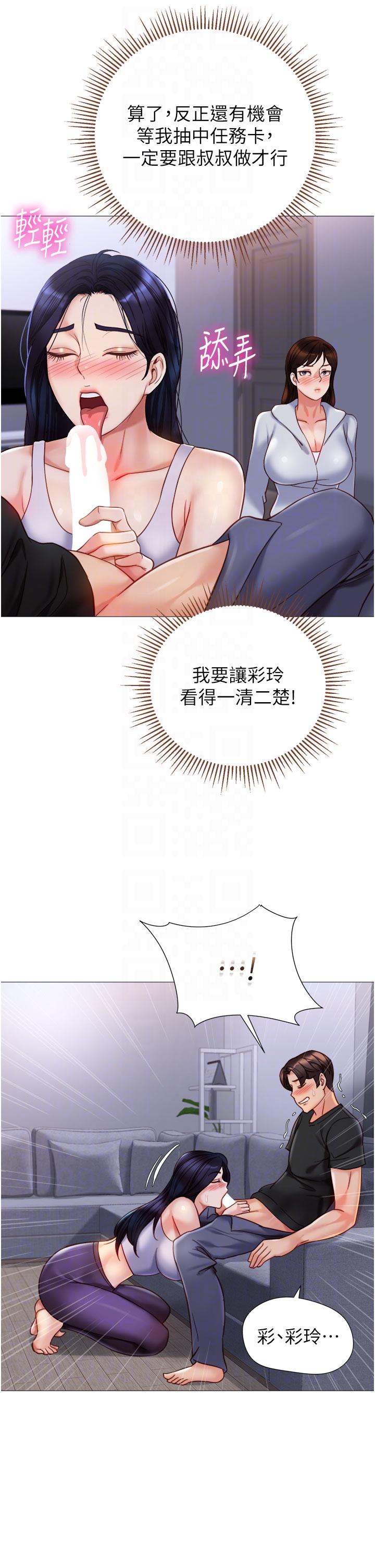 韩国漫画女儿闺蜜都归ME韩漫_女儿闺蜜都归ME-第103话-越玩越大的大富翁在线免费阅读-韩国漫画-第14张图片