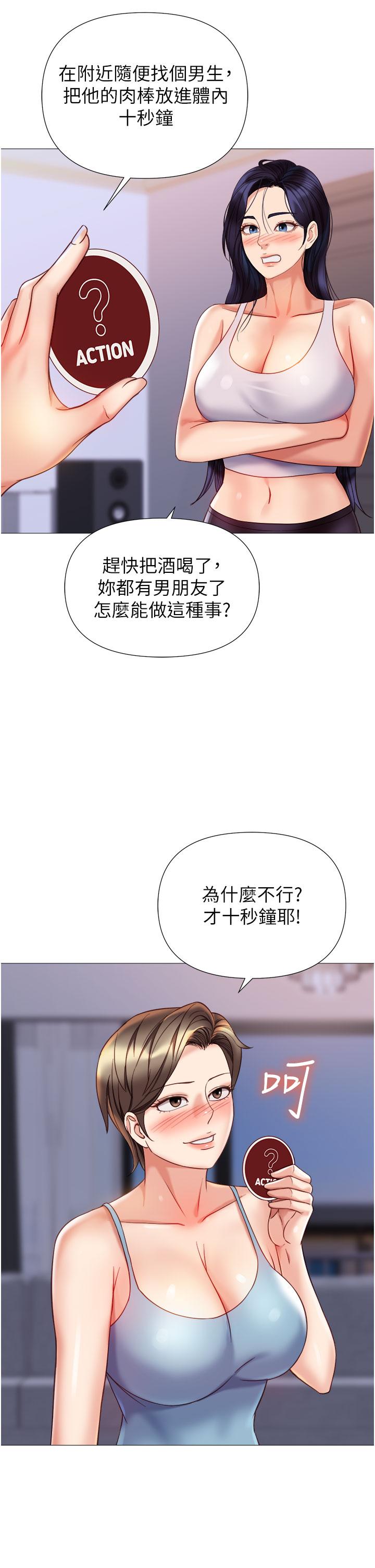 韩国漫画女儿闺蜜都归ME韩漫_女儿闺蜜都归ME-第103话-越玩越大的大富翁在线免费阅读-韩国漫画-第23张图片