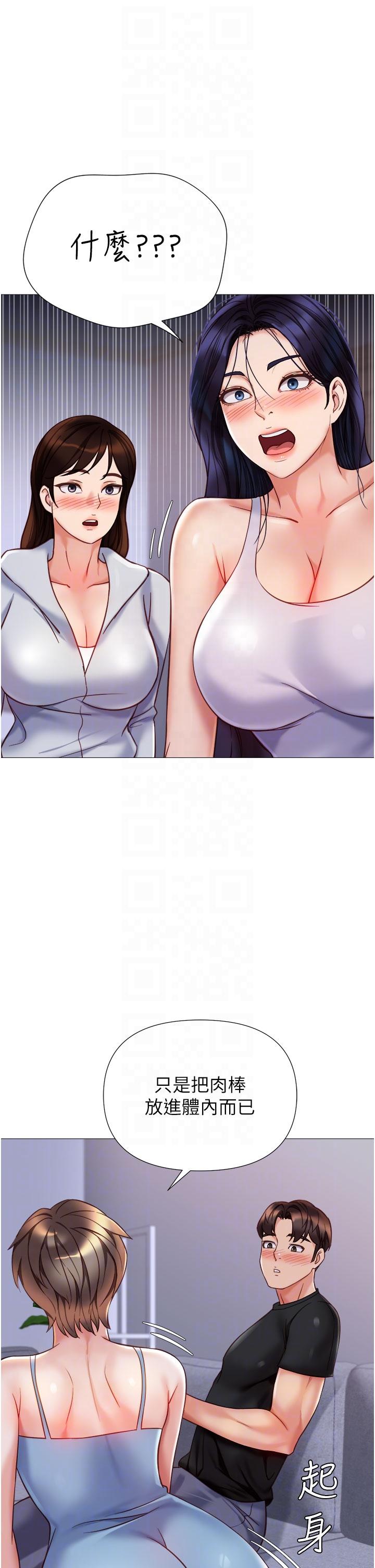 韩国漫画女儿闺蜜都归ME韩漫_女儿闺蜜都归ME-第103话-越玩越大的大富翁在线免费阅读-韩国漫画-第24张图片