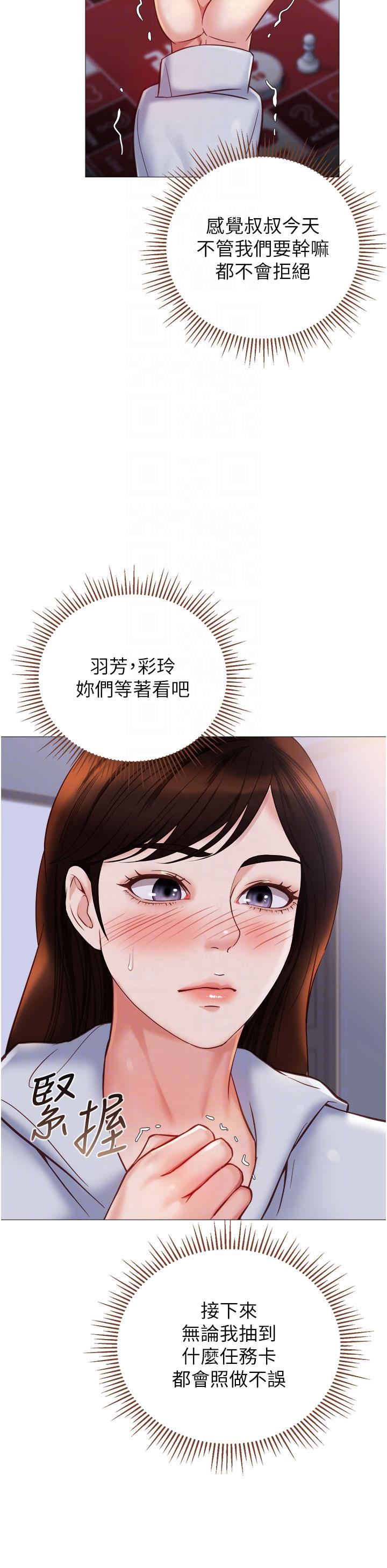 韩国漫画女儿闺蜜都归ME韩漫_女儿闺蜜都归ME-第103话-越玩越大的大富翁在线免费阅读-韩国漫画-第32张图片