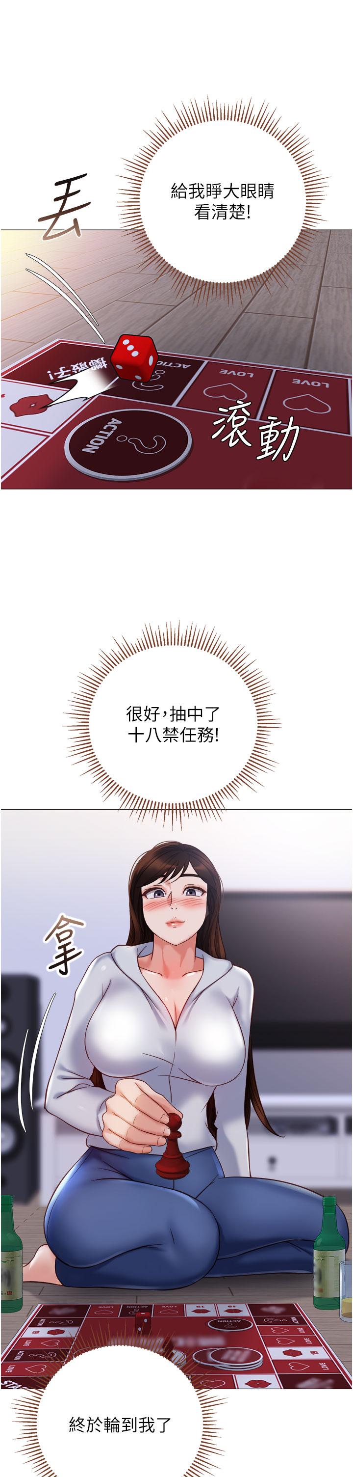 韩国漫画女儿闺蜜都归ME韩漫_女儿闺蜜都归ME-第103话-越玩越大的大富翁在线免费阅读-韩国漫画-第33张图片