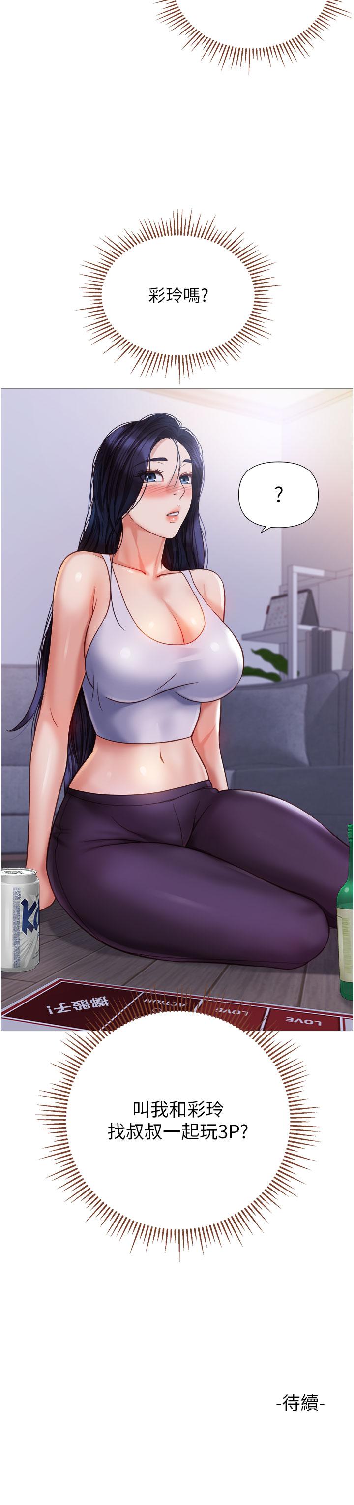 韩国漫画女儿闺蜜都归ME韩漫_女儿闺蜜都归ME-第103话-越玩越大的大富翁在线免费阅读-韩国漫画-第35张图片