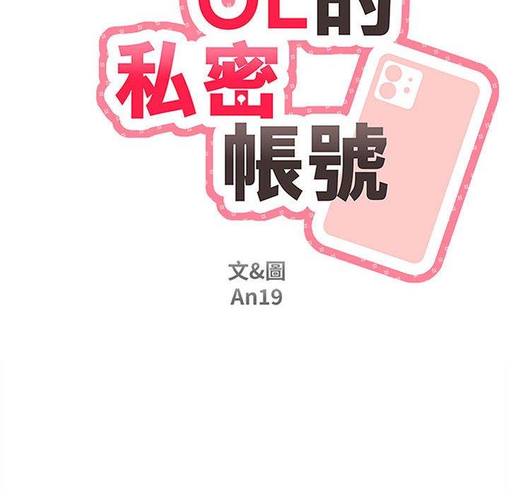 韩国漫画新人OL的私密帐号韩漫_新人OL的私密帐号-第2话在线免费阅读-韩国漫画-第16张图片