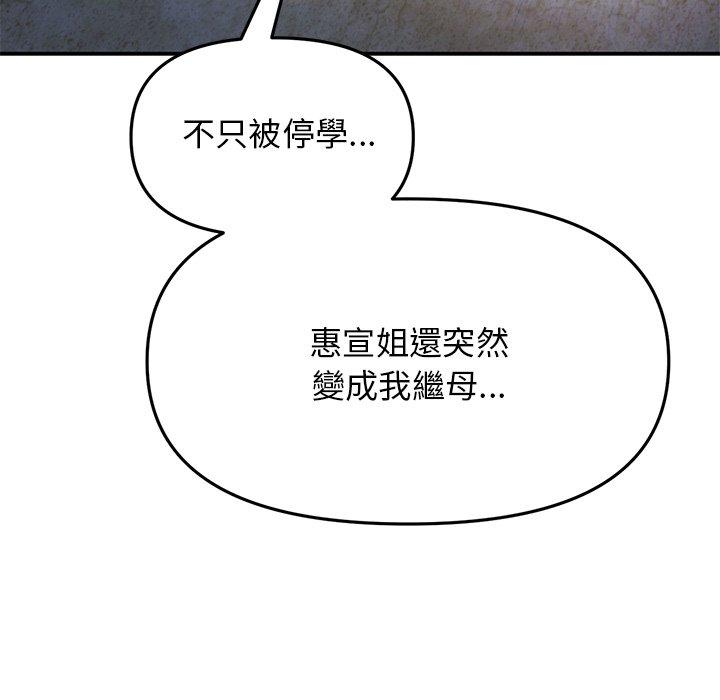 韩国漫画重逢的初恋是继母韩漫_重逢的初恋是继母-第6话在线免费阅读-韩国漫画-第139张图片