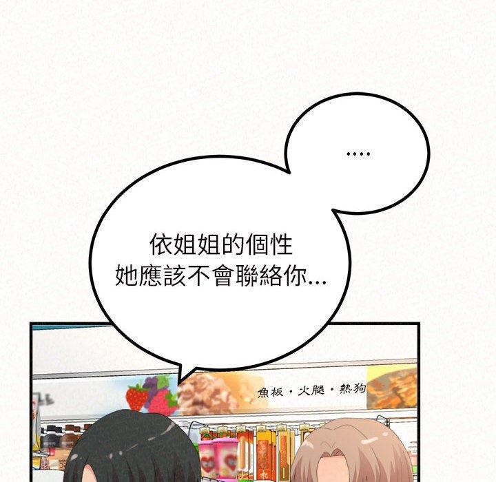 韩国漫画姐姐都哈我韩漫_姐姐都哈我-第42话在线免费阅读-韩国漫画-第127张图片