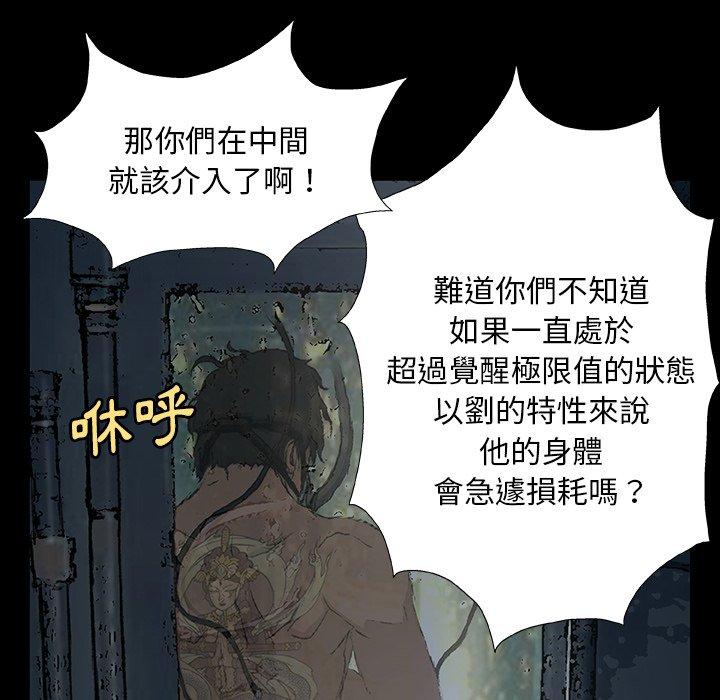 韩国漫画野狗韩漫_野狗-第8话在线免费阅读-韩国漫画-第61张图片