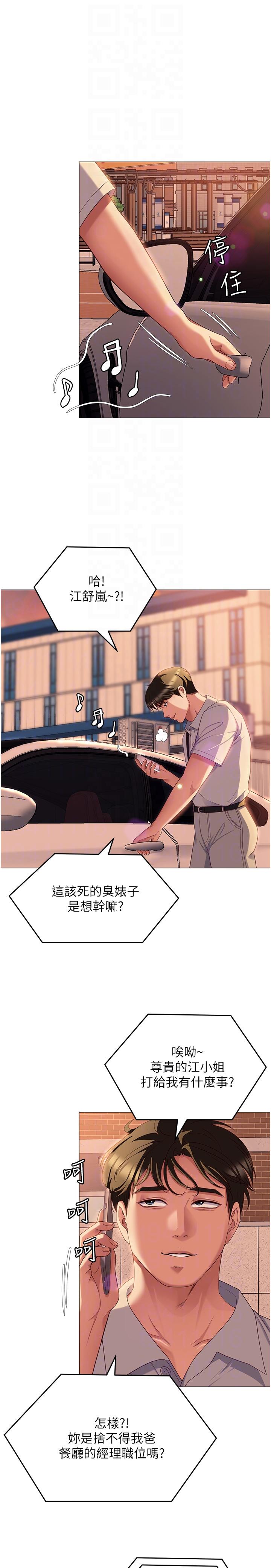 韩国漫画今晚就决定吃你了韩漫_今晚就决定吃你了-第88话-惨遭舒岚报复的再颖在线免费阅读-韩国漫画-第6张图片