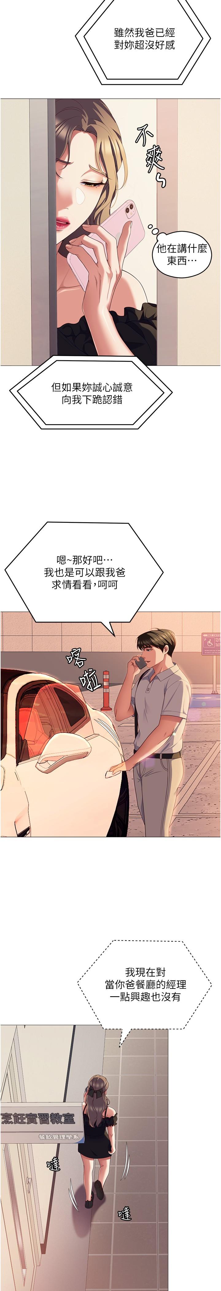 韩国漫画今晚就决定吃你了韩漫_今晚就决定吃你了-第88话-惨遭舒岚报复的再颖在线免费阅读-韩国漫画-第7张图片